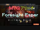 【ＭＴＧアリーナ】オープンβ版 第03回【ゆっくり実況プレイ】