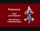 【バーチャルボカロP】Presence / トカゲアザラゴン feat. 巡音ルカ