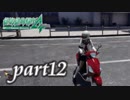 【女性実況】全力で絶体絶命都市4を実況しちゃうぜ -part12-