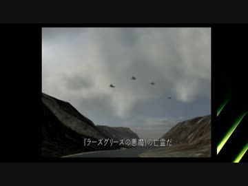 【実況】目が回る名操縦士part33【エースコンバット5】