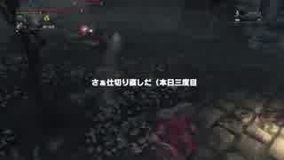 Bloodborne対人動画で投稿・編集テストおじいちゃん＿4