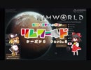 【RimWorld1.0】魔理沙と霊夢のヘッポコンRimWorld シーズン3 Part.3【ゆっくり実況】