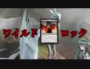 【スタンダード】電波デッキ　ワイルドロック【《悪魔王ベルゼンロック》】