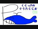 (らじお ♯2)くらっPのぐうたらじお