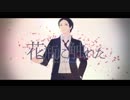 【MMDペルソナ】花瓶に触れた【足立透】