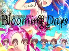 【アイマスRemix】Blooming Days（緒方智絵里ソロRemix）【ハッピーサマーなアレンジ】