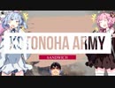 【VOICEROID実況】ことのはアーミー：サンドウィッチ #PV1 【Insurgency: Sandstorm】