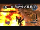 【地球防衛軍5】まったり戦士の帰還 第２シーズン Part 133【実況】