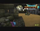 【実況】全てを作り、壊していく　４１ブロック【ドラゴンクエストビルダーズ２】
