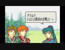 【実況】10代を取り戻したい大人のFE烈火の剣ハード【9章】