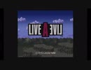 【10周年特別企画】LIVEALIVEを実況プレイしてみた。part1