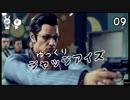 【JUDGE EYES #09】私立探偵チョ・マテヨ【ゆっくり実況】