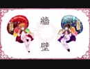 【APヘタリア】島国で牆.壁【人力ボカロ】
