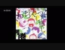 「松野家のわちゃっとした感じ」第1巻【試聴】