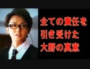 【感動】嵐のリーダー大野が「解散」ではなく「休止」を選んだ理由【最後の役目】