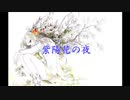 紫陽花の夜 歌ってみた 【かずゆ。】