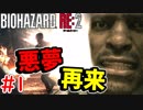 生まれ変わった恐怖と悪夢再び！！＃１【BIOHAZARD RE2実況】