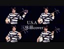USA（DA PUMP)を一人四役で津軽三味線で弾いてみた。