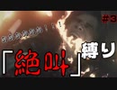 【バイオハザードRE2】アイテムなんていらねえからwwwwwwwwww【縛り】 part3