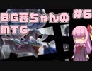 【MTGA】BG茜ちゃんのMTG #6