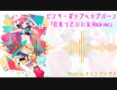 【ピンキーポップヘップバーン】「巨乳っていいな」 Rock ver.【巨乳VTuber】