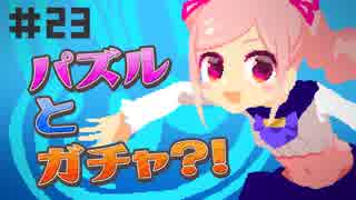 バーチャルYouTuber有栖川ドットとパズル見学【冒険part23】