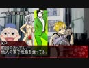 【実卓リプレイ】テストにならないテストPL達のクトゥルフpart2