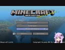 【Minecraft】結月ゆかりもマイクラをやりたい！Part0