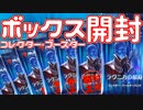 【開封大好き】コレクターブースターをBOX開封！「ラヴニカの献身」【MTG】