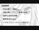 タフOVAボイスパック