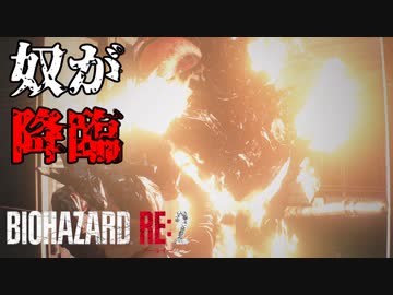 #7 帰ってきたバイオ2がすげえ[バイオハザードRE:2]ゆっくり実況