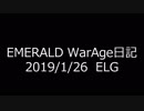 【MoE】Master of Epic WarAge日記 E鯖 2019/1/26【ELG】