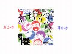 長兄松の耳かき【5分耐久】ドラマCD試聴