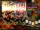 東方真珠島Lunatic 霊夢-皇装備（後編）