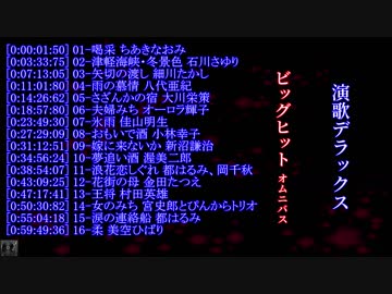 演歌デラックス ビッグヒット オムニバス