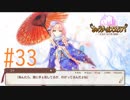 【実況】 少女のつむぐ夢の秘跡 【あいりすミスティリア！】 part33