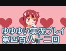 全員集合！　結城友奈は勇者である　花結いのきらめき実況プレイpart482
