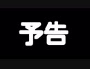 予告