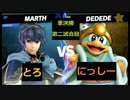 【スマブラSP】和ライバースマブラタイマントナメ　準決勝第二試合