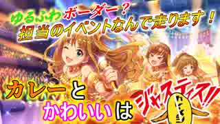 【デレステ】担当イベが最高すぎてジャスティス!!【実況】