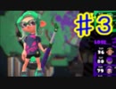 スプラトゥーン２で実況と日本語の練習【スプラチャージャー】