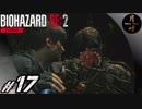 #17【ホラー】月峰隆一のBIOHAZARD RE:2