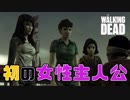 毎日投稿【TheWalkingDead(DLC)】#3 主人公ではない人達の物語【SP 400日の戦い】