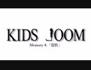 オリジナルドラマ「KIDS ⅃OOM」 Memory.8「覚悟」