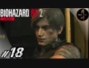#18【ホラー】月峰隆一のBIOHAZARD RE:2