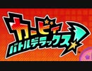 【実況】カービィ4体が殴り合いで決める、コピー能力最強決定戦 part1