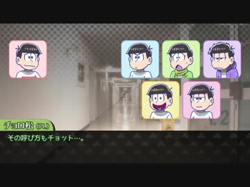 【卓ゲ松】六つ子で『比咩神異聞録』【神我狩】part9