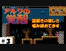 スイッチ【アルワの覚醒】その３。ウロウロする楽しさもある。