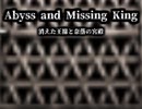またもやおもしろそうなwizardry系の「Abyss and Missing King」（4）