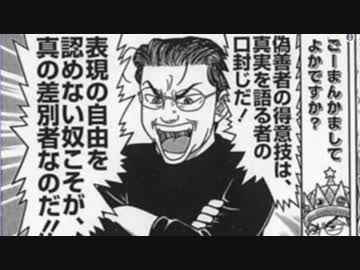 【在日】今週の小林よしのり「表現の自由を認めない奴こそ差別者！真実を語る者の口封じ」⇒香山リカ「こんな髪型じゃない」
